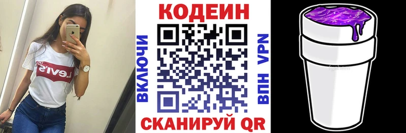 Кодеин напиток Lean (лин)  Курильск 